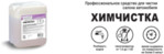 Химчистка салона Клинол 5кг