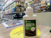 Размораживатель замков Lock de-icer (флакон 70 мл)